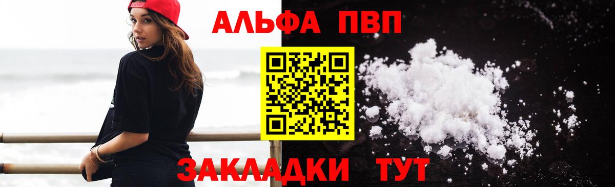 Alpha PVP крисы CK Минусинск