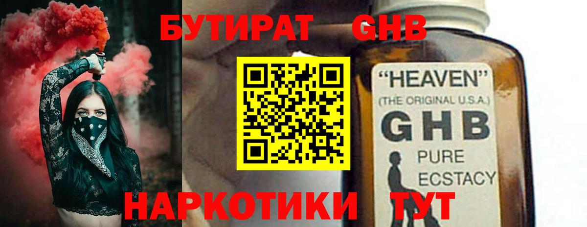 БУТИРАТ 99%  Бутират  Минусинск  Вход с VPN 