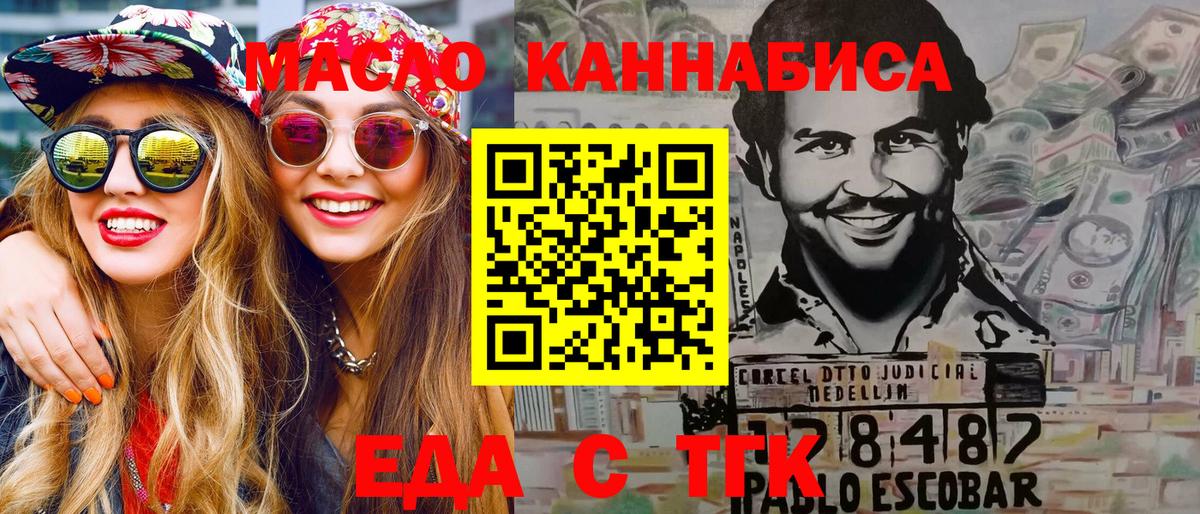 Еда ТГК конопля  Вход с VPN  Минусинск 