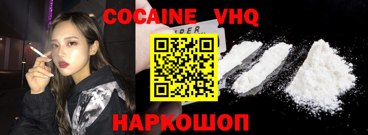 Минусинск  Кокаин Fish Scale  Кокаин  Вход с VPN 