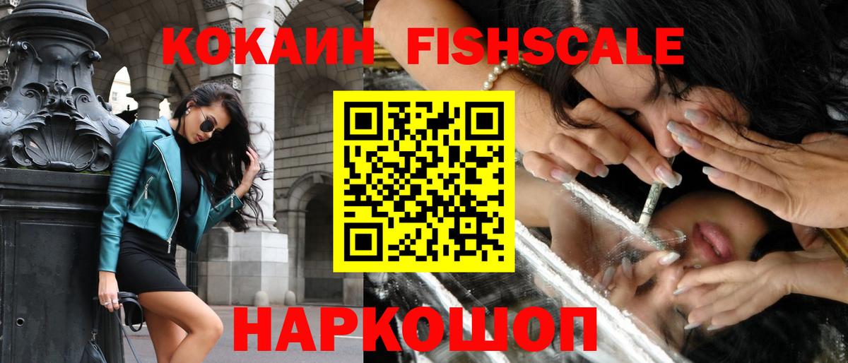 Кокаин VHQ Минусинск