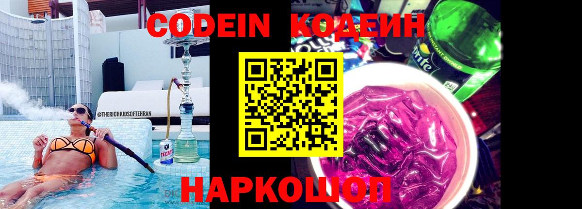 Codein Purple Drank Минусинск