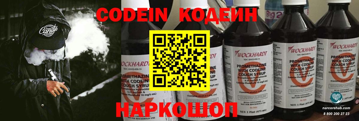 Кодеиновый сироп Lean напиток Lean (лин)  Кодеиновый сироп Lean напиток Lean (лин)  Вход с VPN  Минусинск 