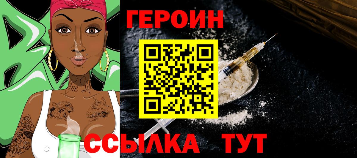 ГЕРОИН гречка Минусинск