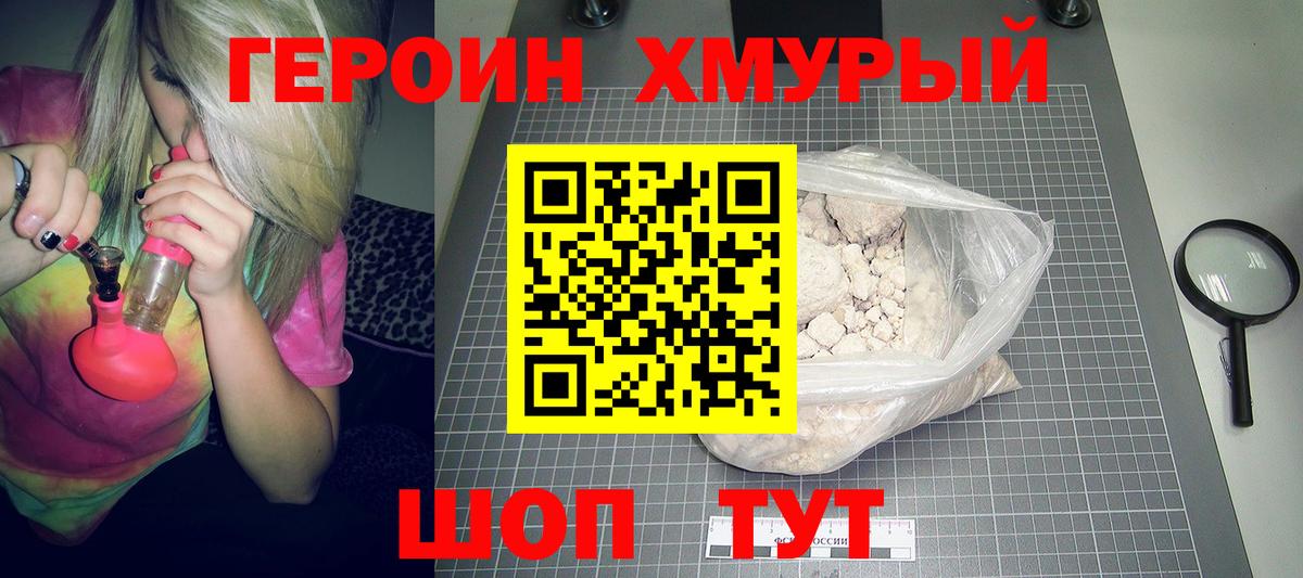 Минусинск  Героин Heroin  Вход с VPN 