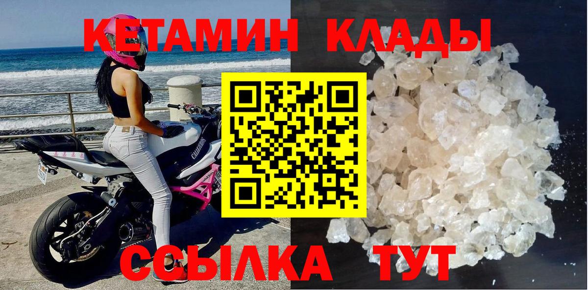 Кетамин ketamine  ссылка на мегу маркетплейс  Минусинск  Вход с VPN 