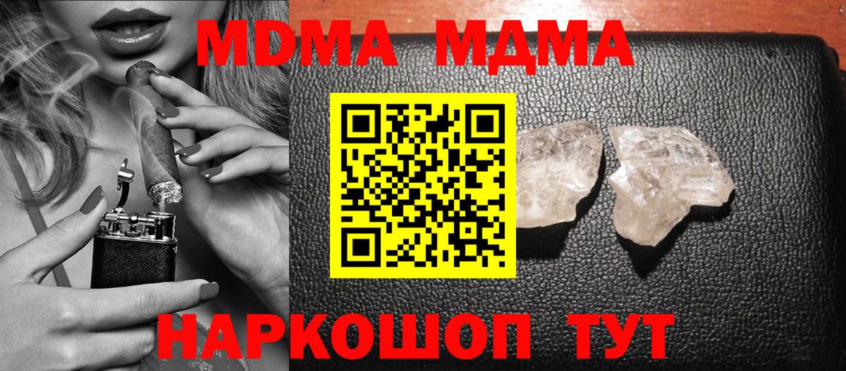 МДМА crystal  Вход с VPN  Минусинск  MDMA crystal 