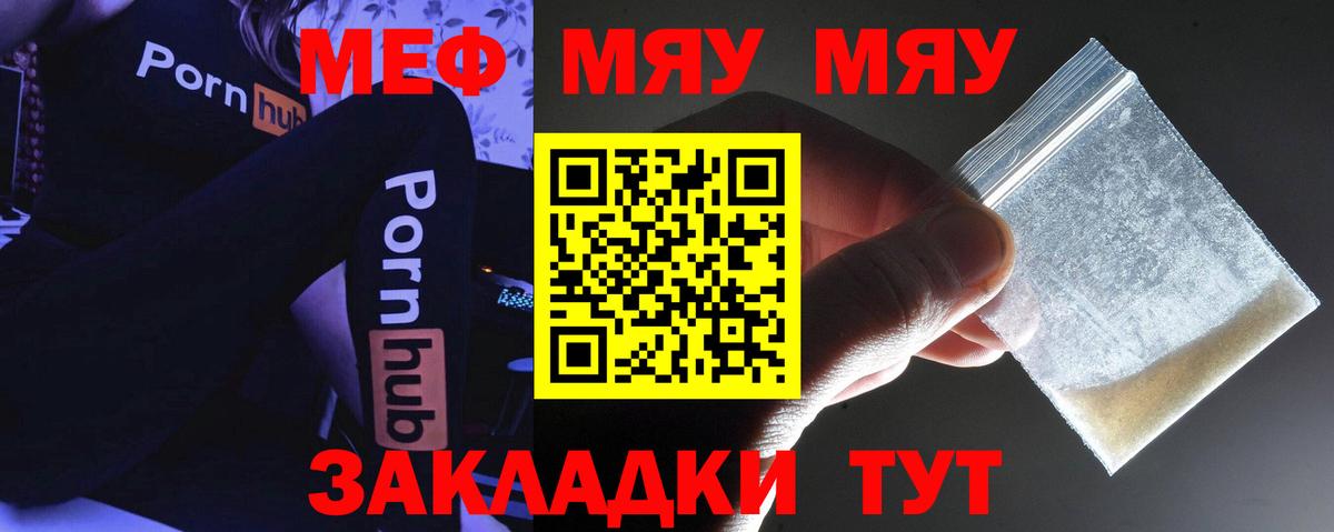 МЯУ-МЯУ  МЕФ  МЯУ-МЯУ 4 MMC  Минусинск  Вход с VPN  МЕФ кристаллы 