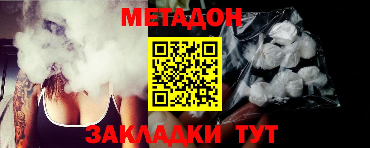 МЕТАДОН methadone  Вход с VPN  Минусинск  blacksprut ссылки  Метадон кристалл 